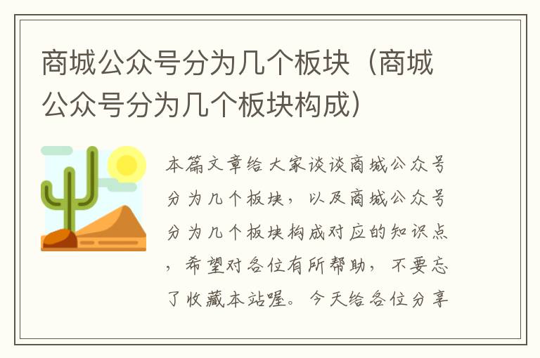 商城公众号分为几个板块（商城公众号分为几个板块构成）