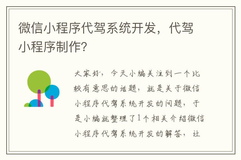 微信小程序代驾系统开发，代驾小程序制作？