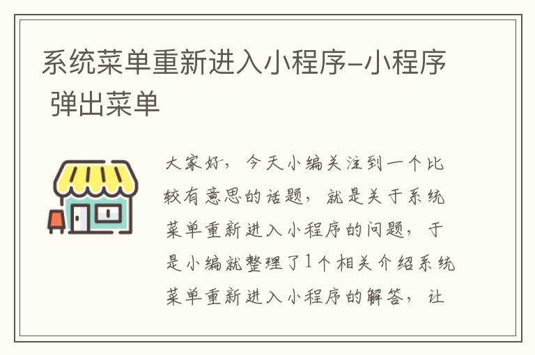 系统菜单重新进入小程序-小程序 弹出菜单