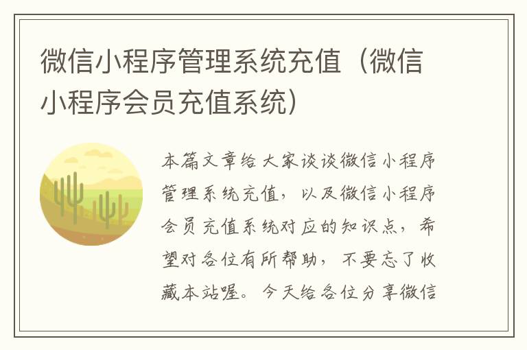 微信小程序管理系统充值（微信小程序会员充值系统）