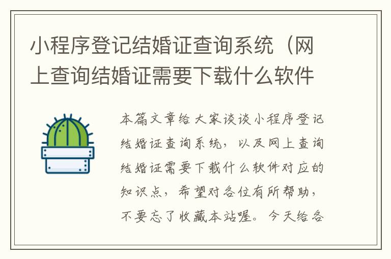 小程序登记结婚证查询系统（网上查询结婚证需要下载什么软件）