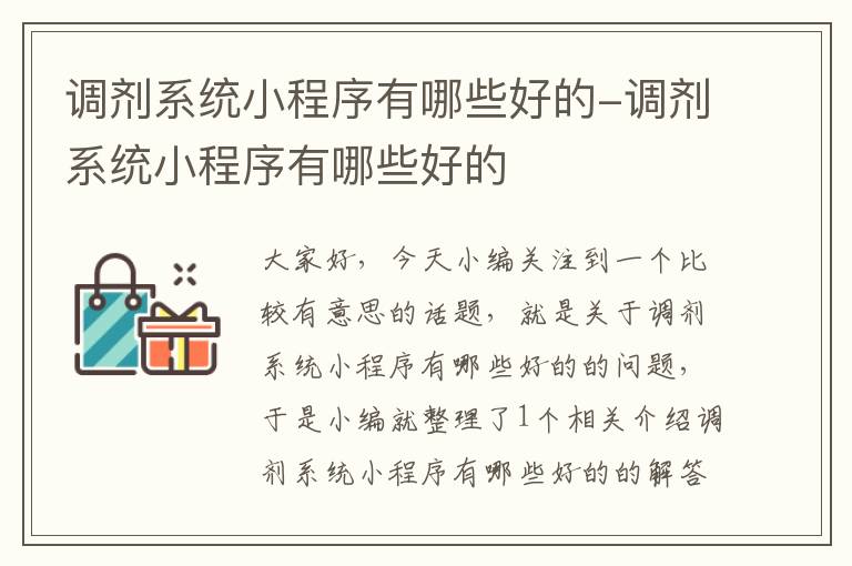 调剂系统小程序有哪些好的-调剂系统小程序有哪些好的