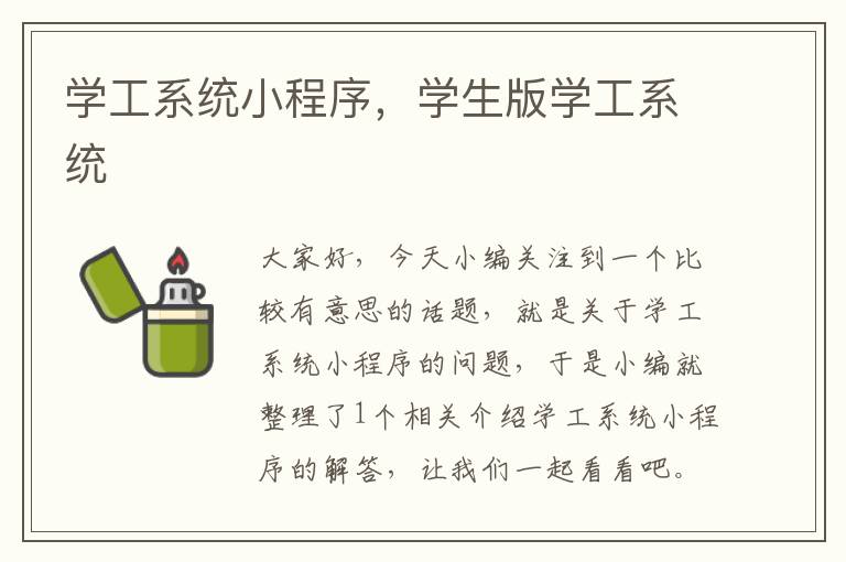 学工系统小程序，学生版学工系统