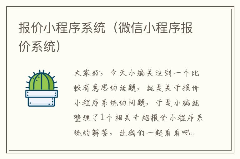 报价小程序系统（微信小程序报价系统）