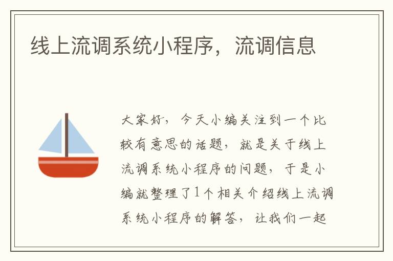 线上流调系统小程序，流调信息