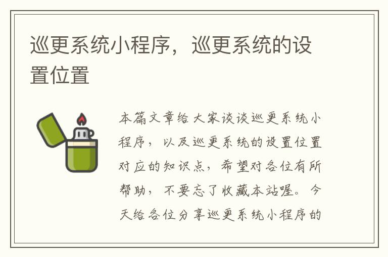 巡更系统小程序，巡更系统的设置位置