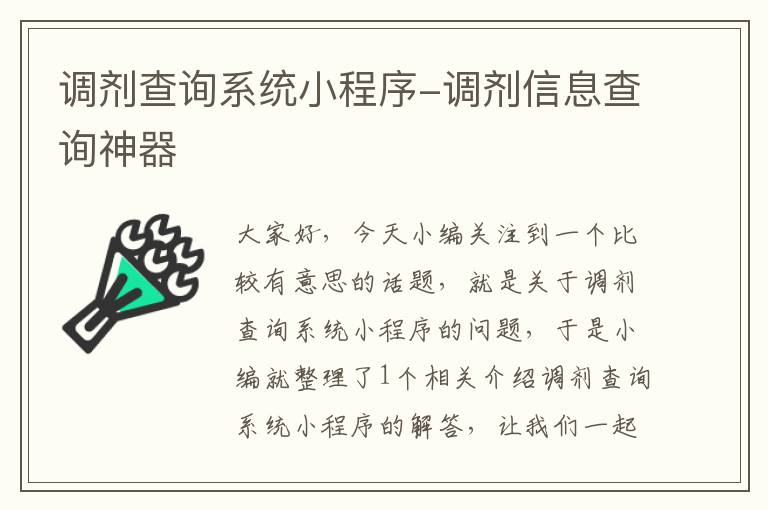 调剂查询系统小程序-调剂信息查询神器