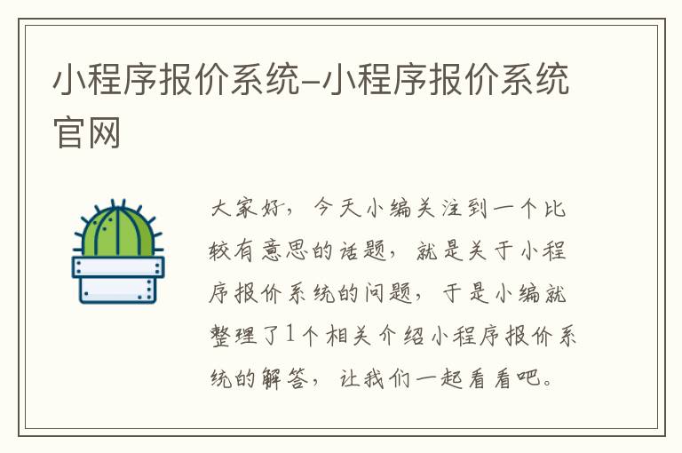 小程序报价系统-小程序报价系统官网