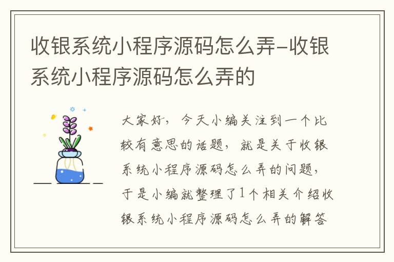 收银系统小程序源码怎么弄-收银系统小程序源码怎么弄的