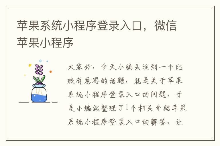 苹果系统小程序登录入口，微信苹果小程序