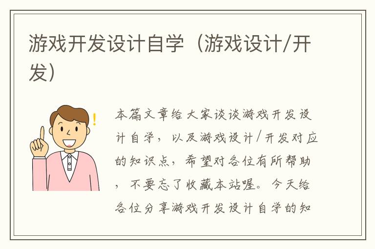 游戏开发设计自学（游戏设计/开发）