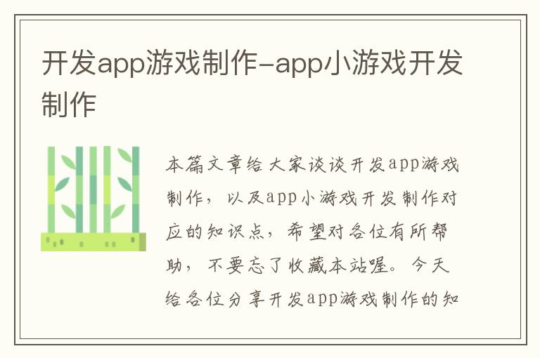 开发app游戏制作-app小游戏开发制作