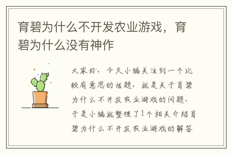 育碧为什么不开发农业游戏，育碧为什么没有神作