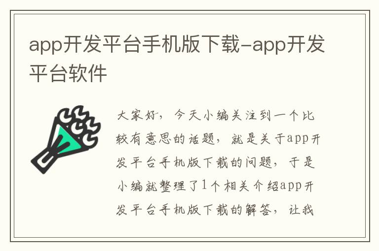 app开发平台手机版下载-app开发平台软件