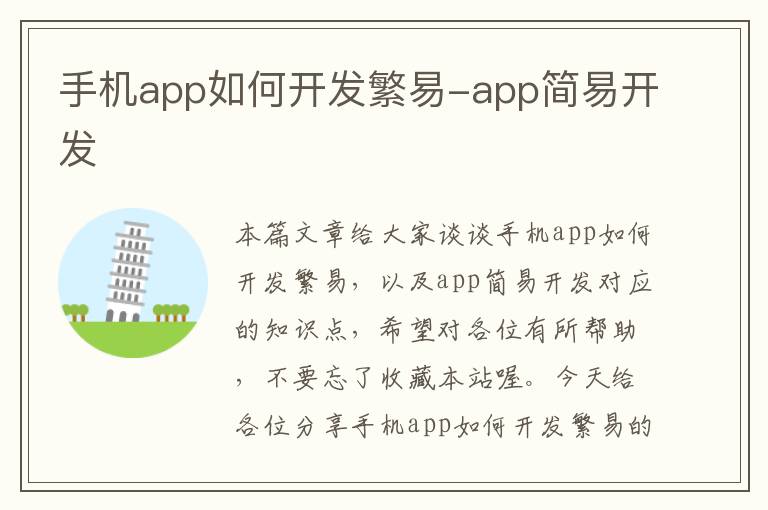 手机app如何开发繁易-app简易开发