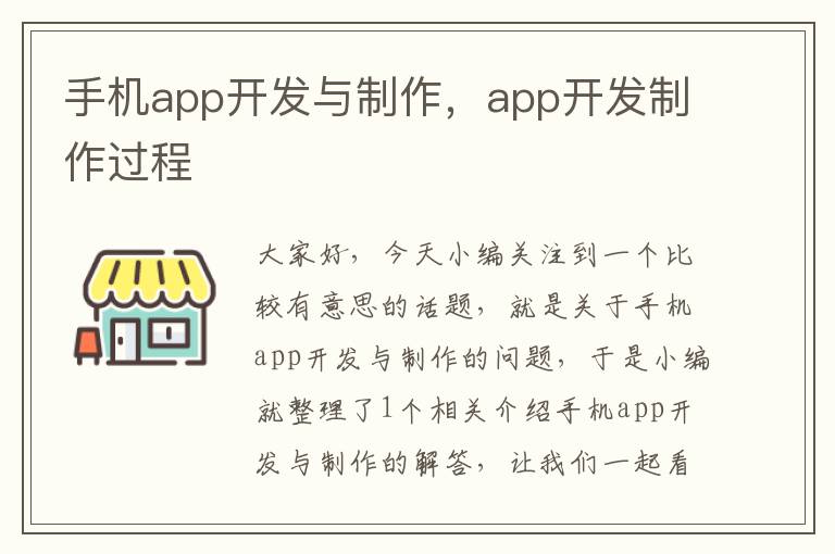 手机app开发与制作，app开发制作过程