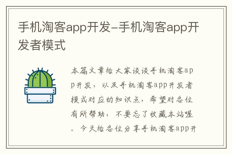 手机淘客app开发-手机淘客app开发者模式