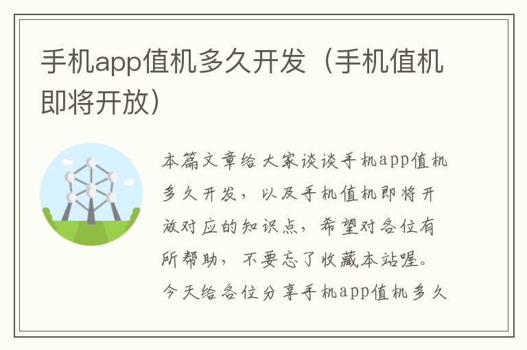 手机app值机多久开发（手机值机即将开放）