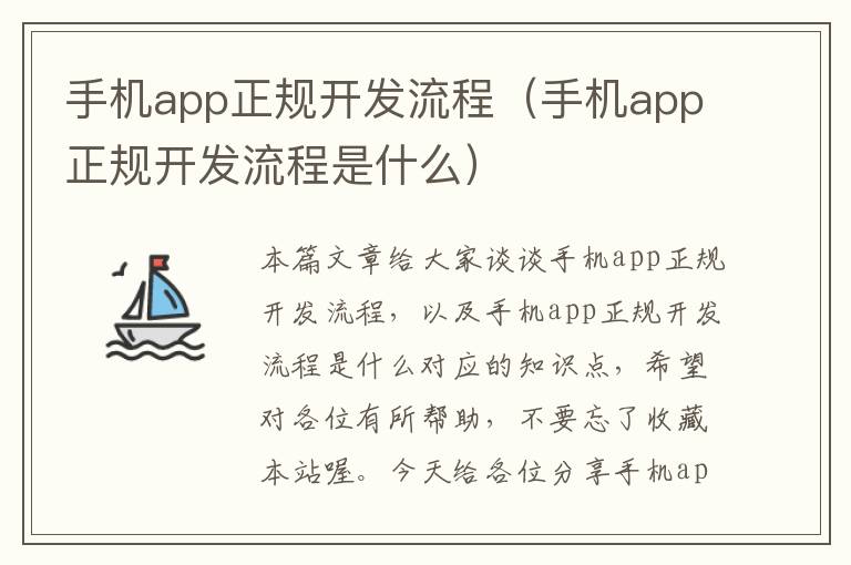 手机app正规开发流程（手机app正规开发流程是什么）