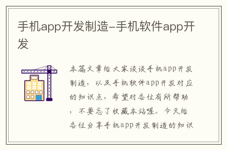 手机app开发制造-手机软件app开发