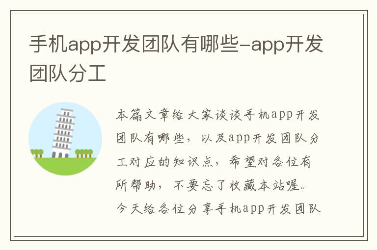 手机app开发团队有哪些-app开发团队分工