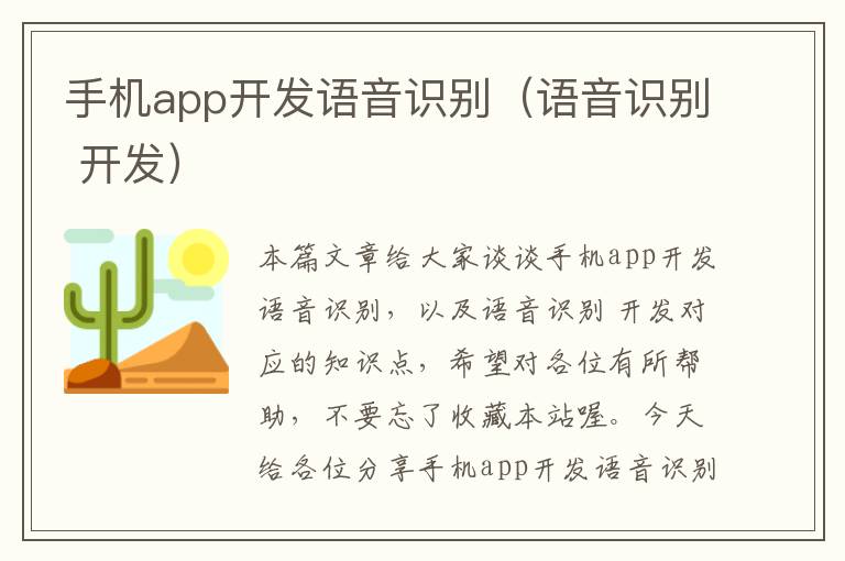 手机app开发语音识别（语音识别 开发）