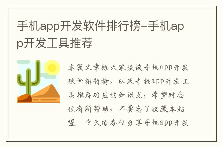 手机app开发软件排行榜-手机app开发工具推荐