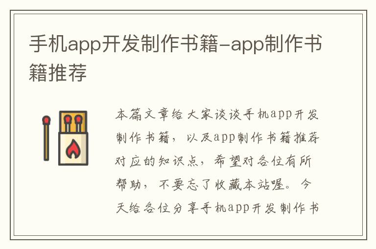 手机app开发制作书籍-app制作书籍推荐