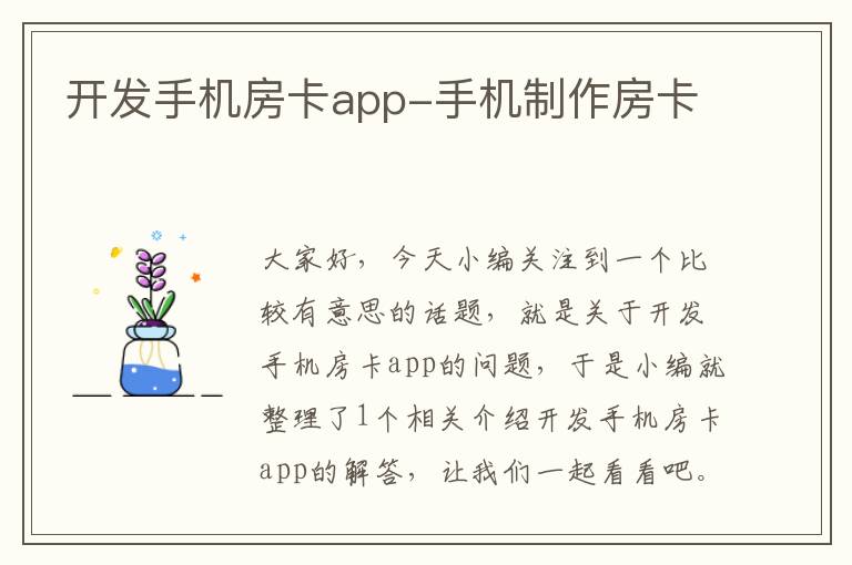 开发手机房卡app-手机制作房卡