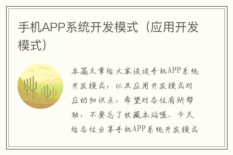 手机APP系统开发模式（应用开发模式）