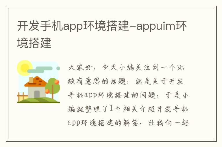 开发手机app环境搭建-appuim环境搭建