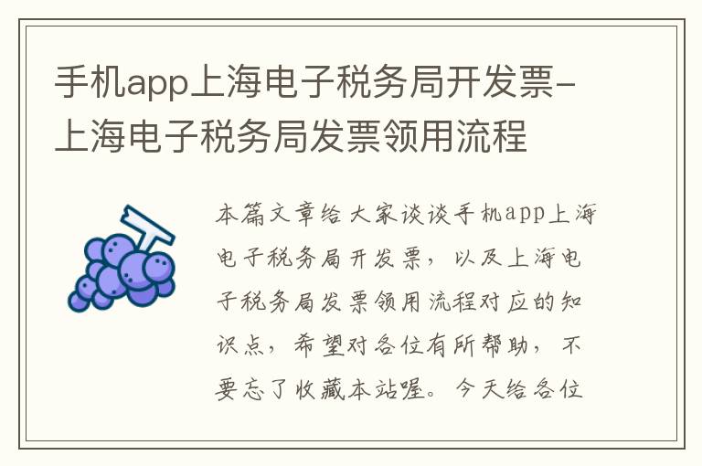 手机app上海电子税务局开发票-上海电子税务局发票领用流程